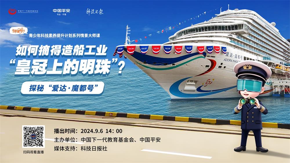 如何摘得造船工业皇冠上的明珠？探秘爱达·魔都号