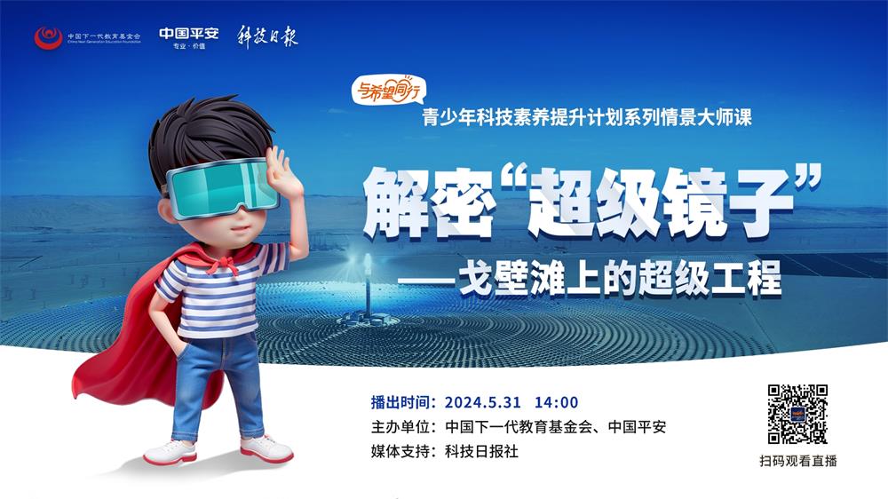 解密超级镜子——戈壁滩上的超级工程